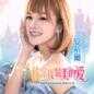 Ni Shi Wo Zui Mei De Ai 你是我最美的爱