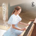 Xiang Ai Wan Nian (Dian Shi Ju Jin Xiao Da Sha 2 Cha Qu) 相爱万年 (电视剧金宵大厦2插曲)