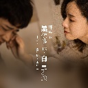 Hei Ye Gu Ji.Bai Zhou Ru Fen 黑夜孤寂.白昼如焚