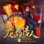 The People Of The Dragon 龙的传人