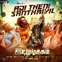 Adi Theni Santhaiyil