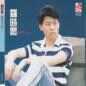 Rang Wo Zou Ba Ai Ren 让我走吧爱人