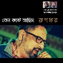 Keno Koshte Achhish