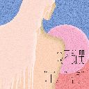 Wo Bu Gai Ku Feat. Accusefive 我不该哭 Feat. 告五人