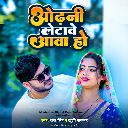 Odhni Letave Aawa Ho Feat. Raj Singh