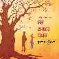 Mon Harabe Jokhon