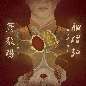 Yan Zhi Kou (Theme From Musical Rouge) 胭脂扣 (音乐剧主题曲)