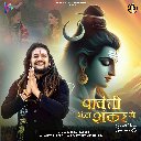 Parvati Bhole Shankar Se