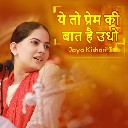 Yeh Toh Prem Ki Baat Hai Udho