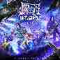 Nuo Ruo (AOV Version) (2024 AOV Day Theme Song) 懦弱 (成为传说版) (传说对决2024传说日主题曲)