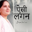 Aisi Lagan