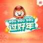 You You You Guo Hao Nian You You You 过好年