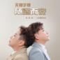 Sui Yu Er An 随遇而安