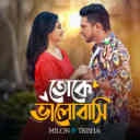 Toke Valobashi Feat. Trisha