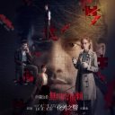Wu Yong De Yi Lai (Ying Ji Hua Wai Zhi Yi Zhu Ti Qu) 无用的依赖 (影集化外之医主题曲)