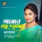 Amar Bondhu Doyamoy