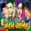 Lakh Bochor Jinda Robe Shacha Mohabbat