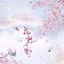 Hua Xiang Rong 花想容