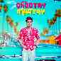 Chootay Maatay