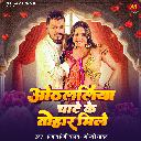 Othlaliya Chate Ke Tohar Mile