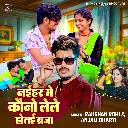 Naihar Me Kauno Lele Hotai Raja