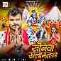 Sonawa Salamat Rahe