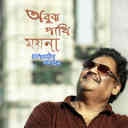 Misty Tomar Mukher Hasi
