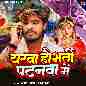 Yarwa Hau Bharti Patnawa Me