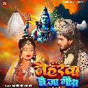 Naiharwa Nai Ja Gaura