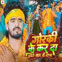 Gorki Ke Kar Da Hamre Naam Ye Baba