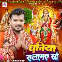 Dhaniya Salamat Rahe