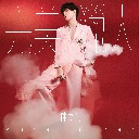 Wan Mei Lie Ren 完美猎人