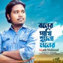 Boner Pakhi Hoyna Moner