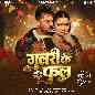 Gulari Ke Phool