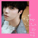 Wo Ai Ni Ne? 我爱你呢?