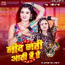 Nind Nahi Aati Hai Re