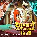 Thana Me Party Manabo Hiyo