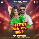 Matan Khake Batan Khole