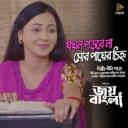 Jokhon Porbena Tor Payer Chinno