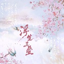 Xue Luo Wu Shuang 雪落无双