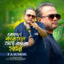 Kemon Kore Hole Onno Karo Sathi