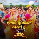 Haldi Kunkvala Yayach Ha (From Smart Sunbai)