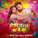 Holi Paral Ba 4 Ke
