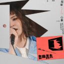 Gu Dan Xin Shi - Yin Yue Chan Fang (Live)  孤单心事 - 音乐产房 (原唱:蓝又时) (Live))