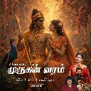 Murugan Varam