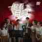 Yi Qi Kan Yue Liang 一起看月亮