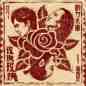 Mei Gui Mei Gui 玫瑰玫瑰