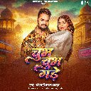 Chubh Chubh Gade