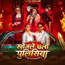 Khojle Chalo Policeya
