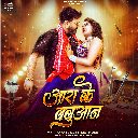 Aara Ke Babuaan